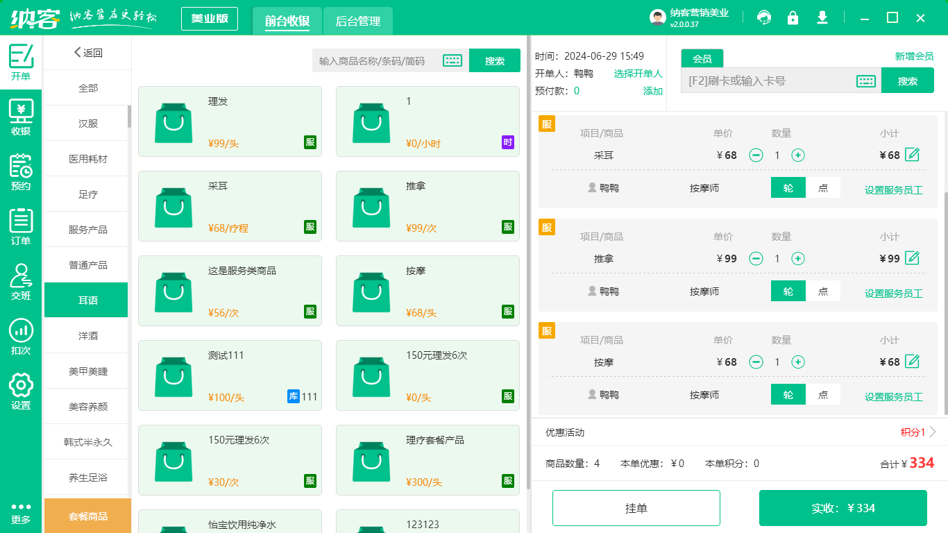 采耳店會員系統(tǒng)