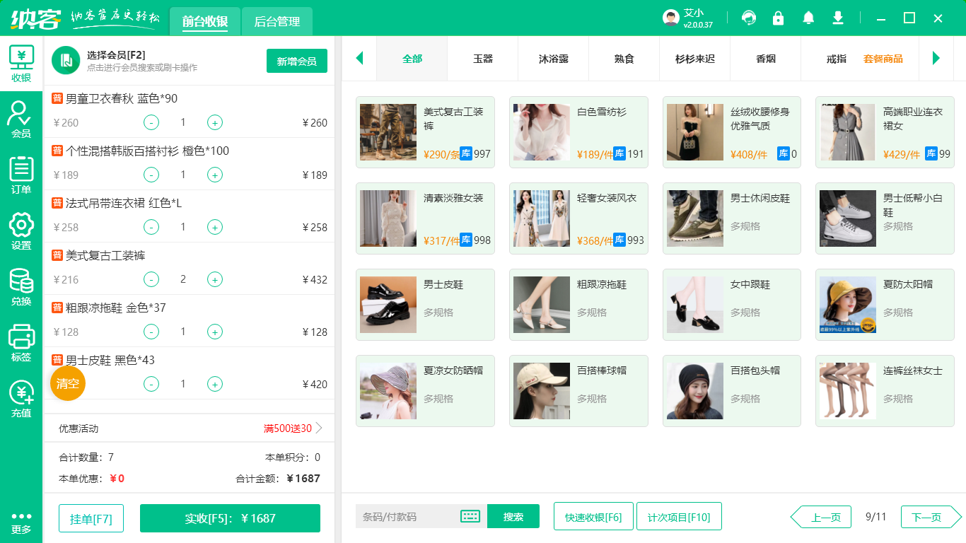 專(zhuān)賣(mài)店會(huì)員系統(tǒng)
