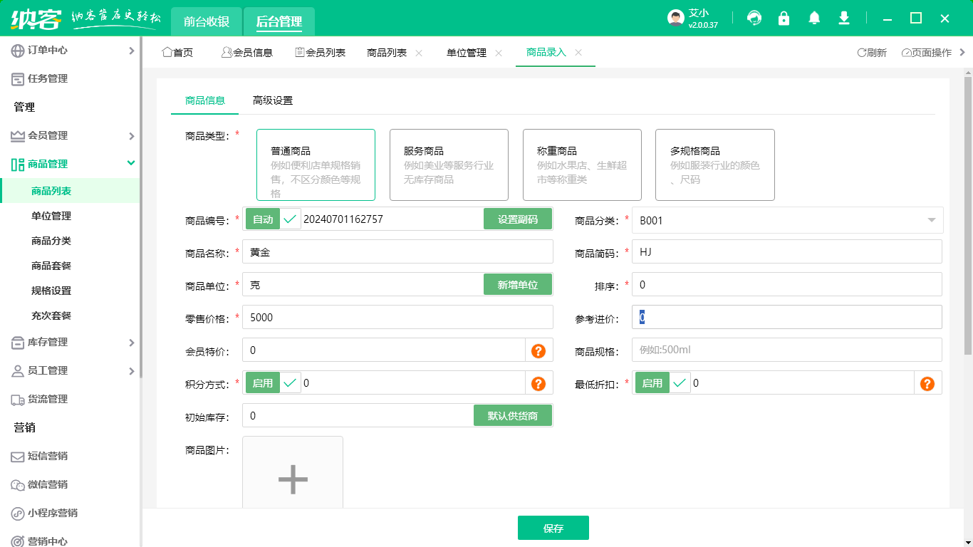珠寶店會員系統(tǒng)