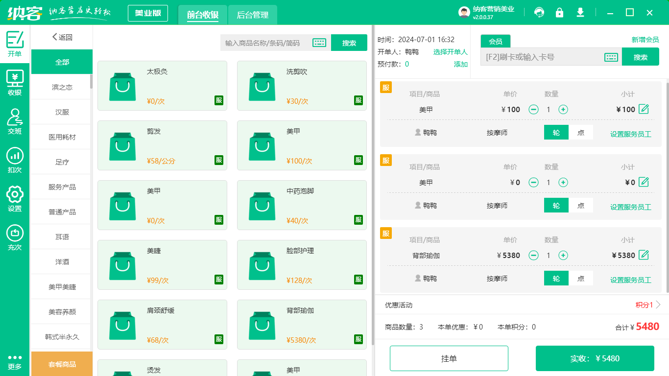 美容美體店會(huì)員系統(tǒng)