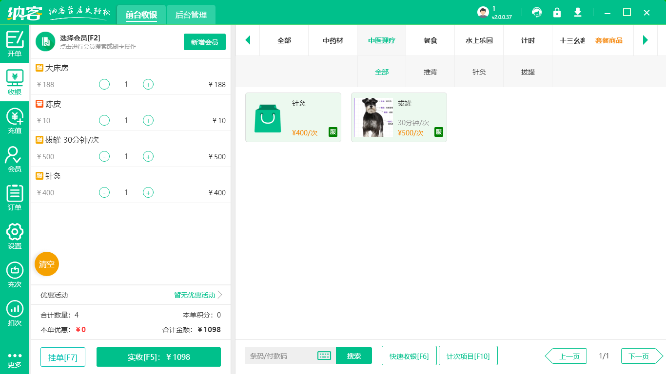 艾灸館會員系統(tǒng)
