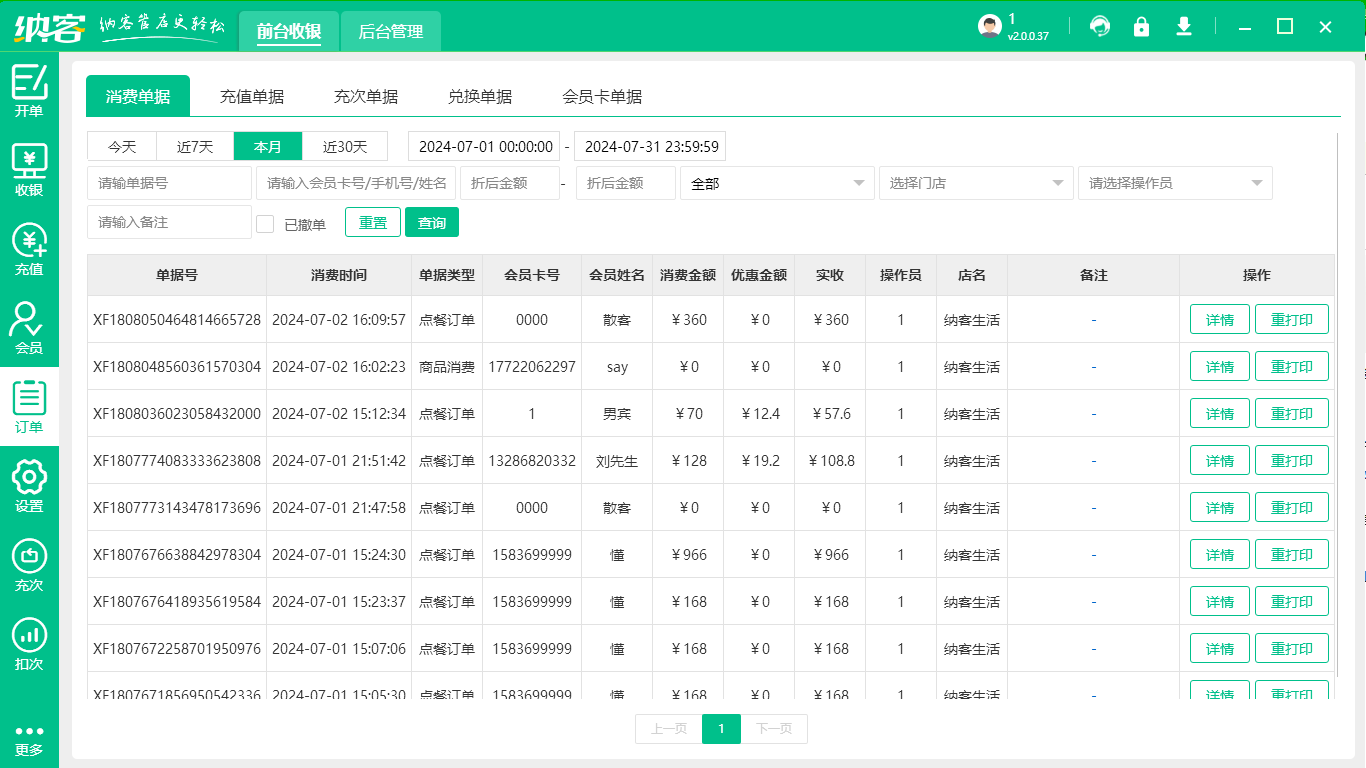 鴨貨店會員系統(tǒng)