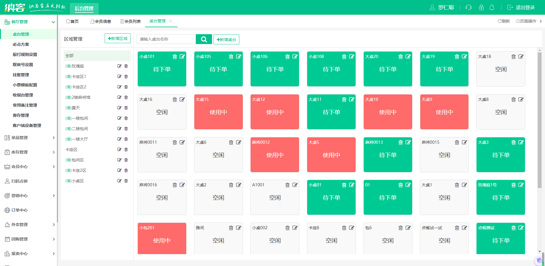 大排檔會員管理系統(tǒng)怎么選擇？2