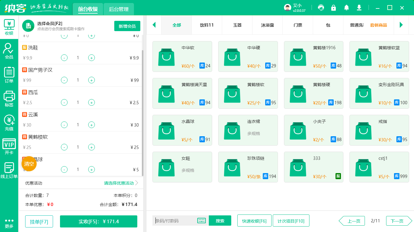面包店會員系統(tǒng)