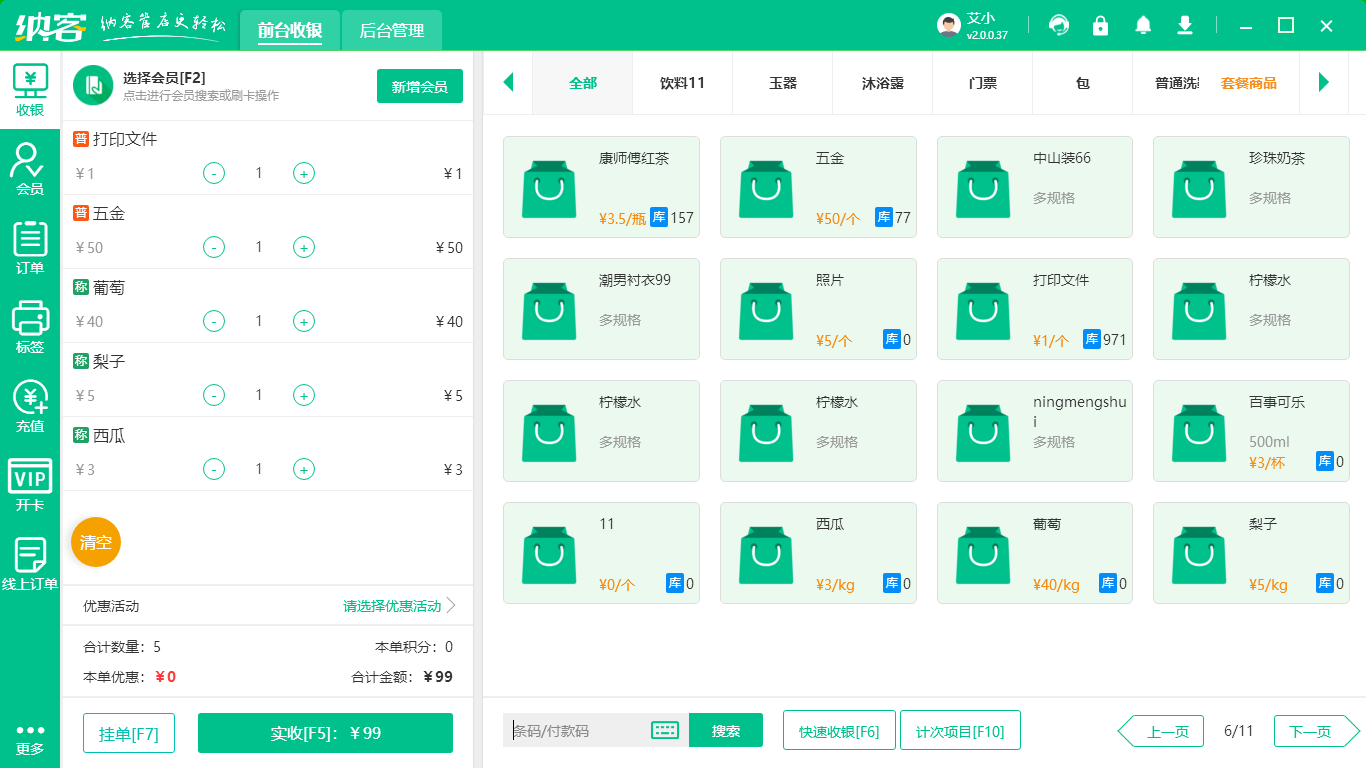 水果超市會員系統(tǒng)