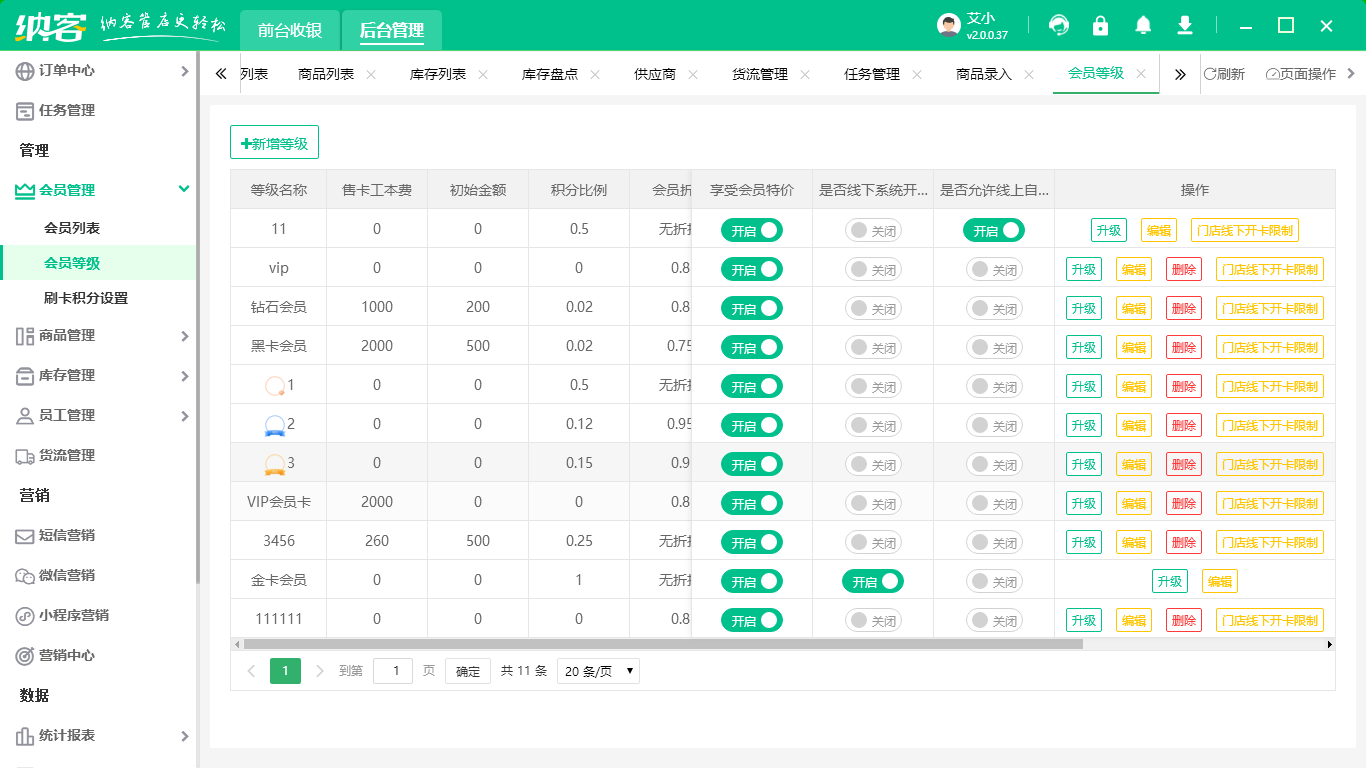 早餐店會(huì)員系統(tǒng)