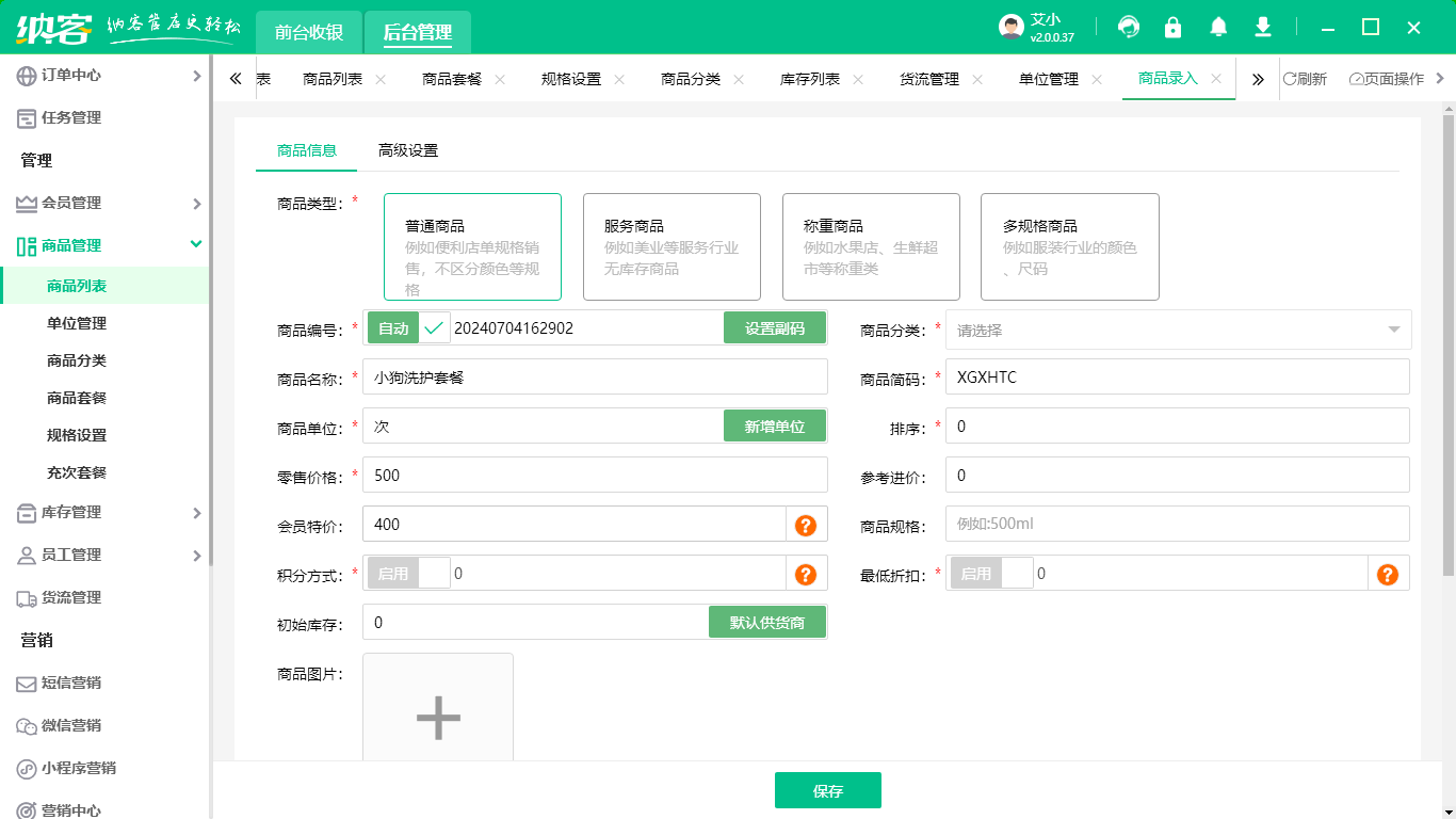 寵物醫(yī)院會(huì)員系統(tǒng)