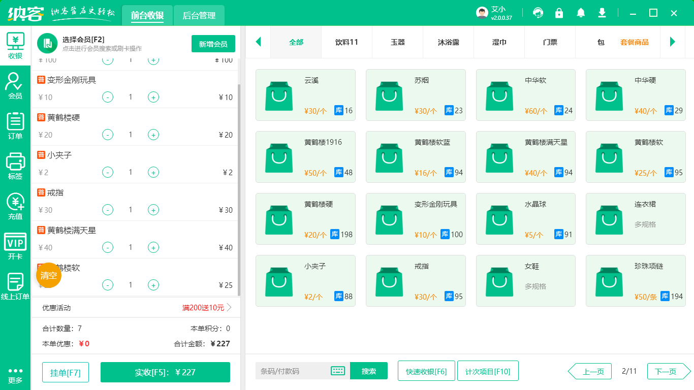 商品集合店會員系統(tǒng)