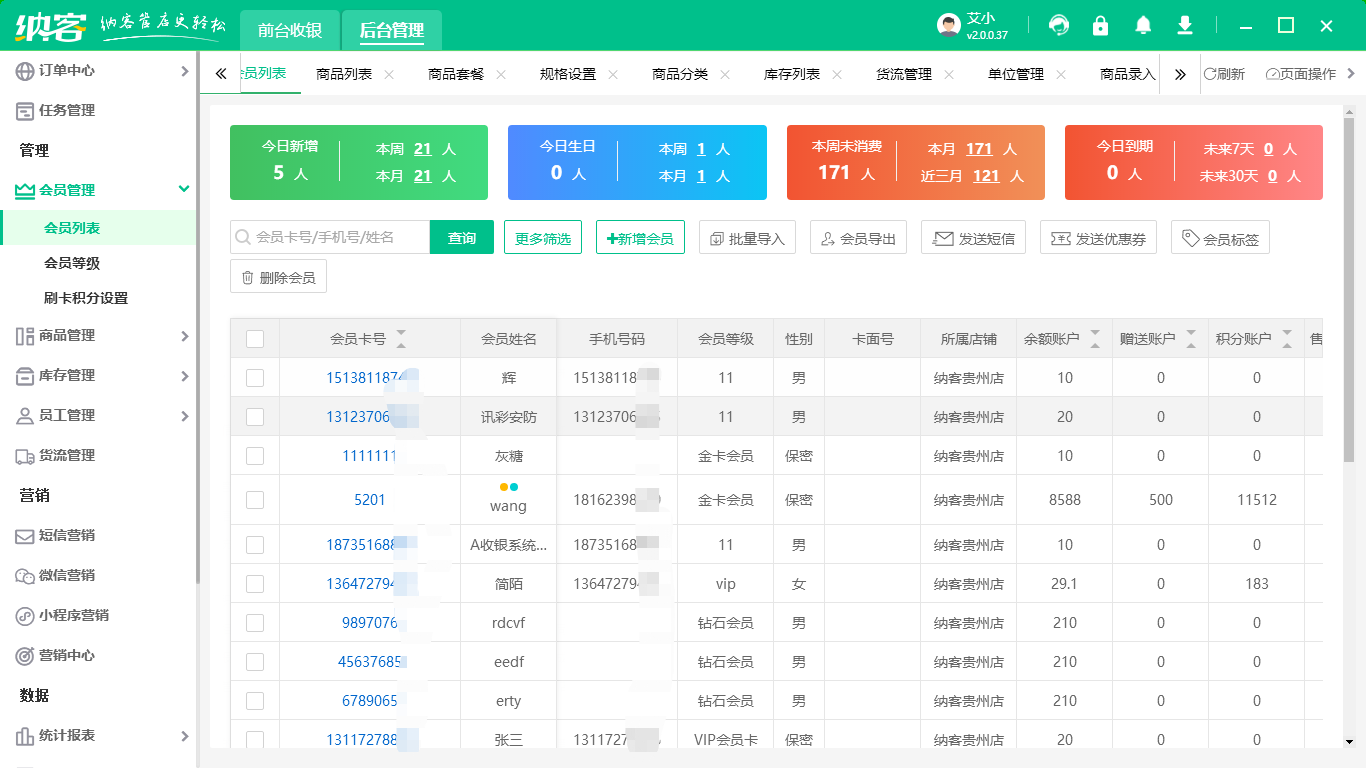 手表店會(huì)員系統(tǒng)