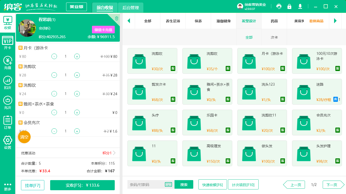 養(yǎng)生館會員系統(tǒng)
