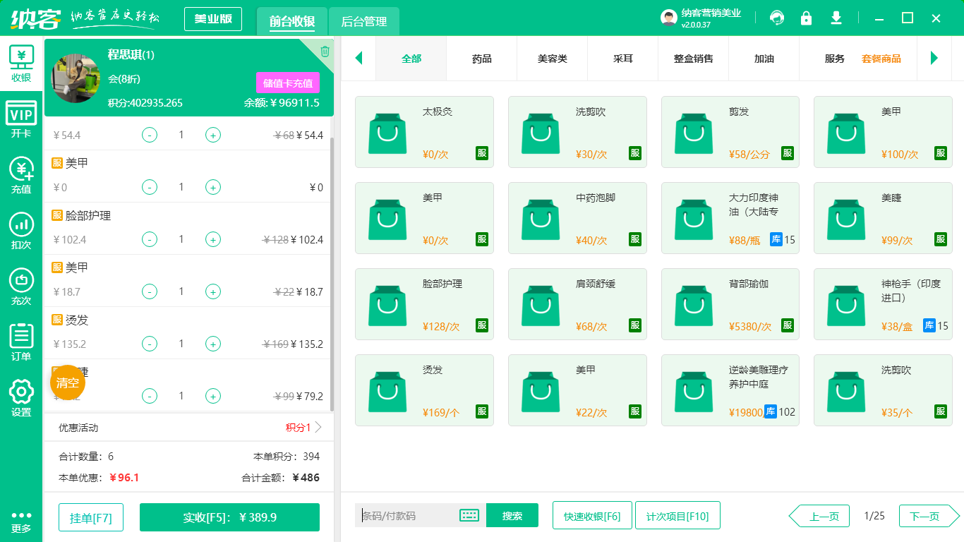 美容化妝店會員系統(tǒng)
