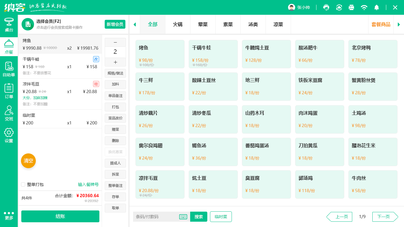 面館會(huì)員系統(tǒng)