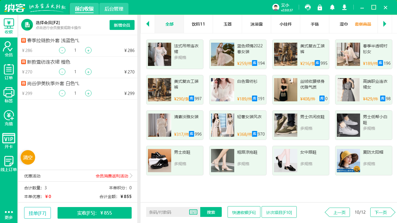專賣店會(huì)員系統(tǒng)