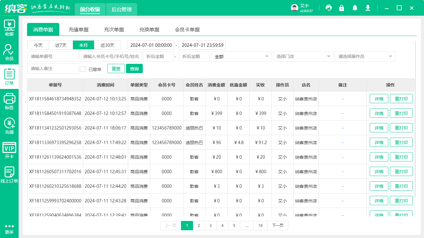 體育用品會(huì)員系統(tǒng)