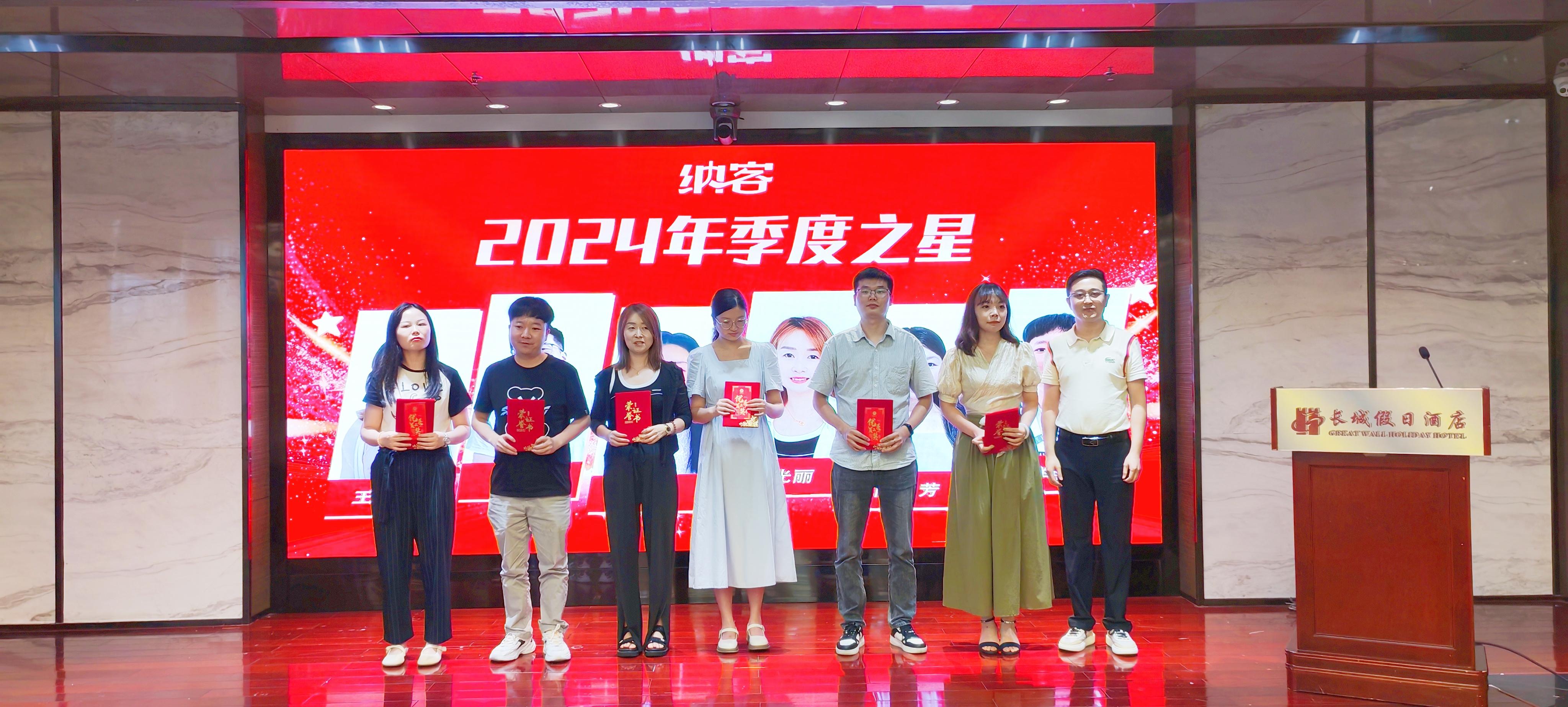 厲兵秣馬 全力以赴 | 湖北納新網(wǎng)絡(luò)科技有限公司年中總結(jié)暨表彰大會圓滿召開！5