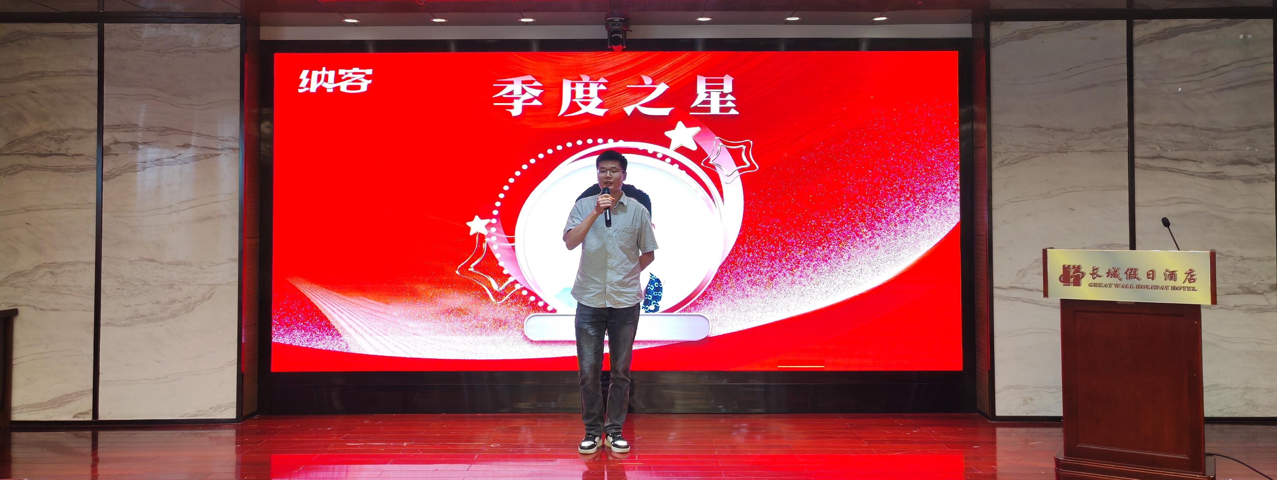 厲兵秣馬 全力以赴 | 湖北納新網(wǎng)絡(luò)科技有限公司年中總結(jié)暨表彰大會圓滿召開！11