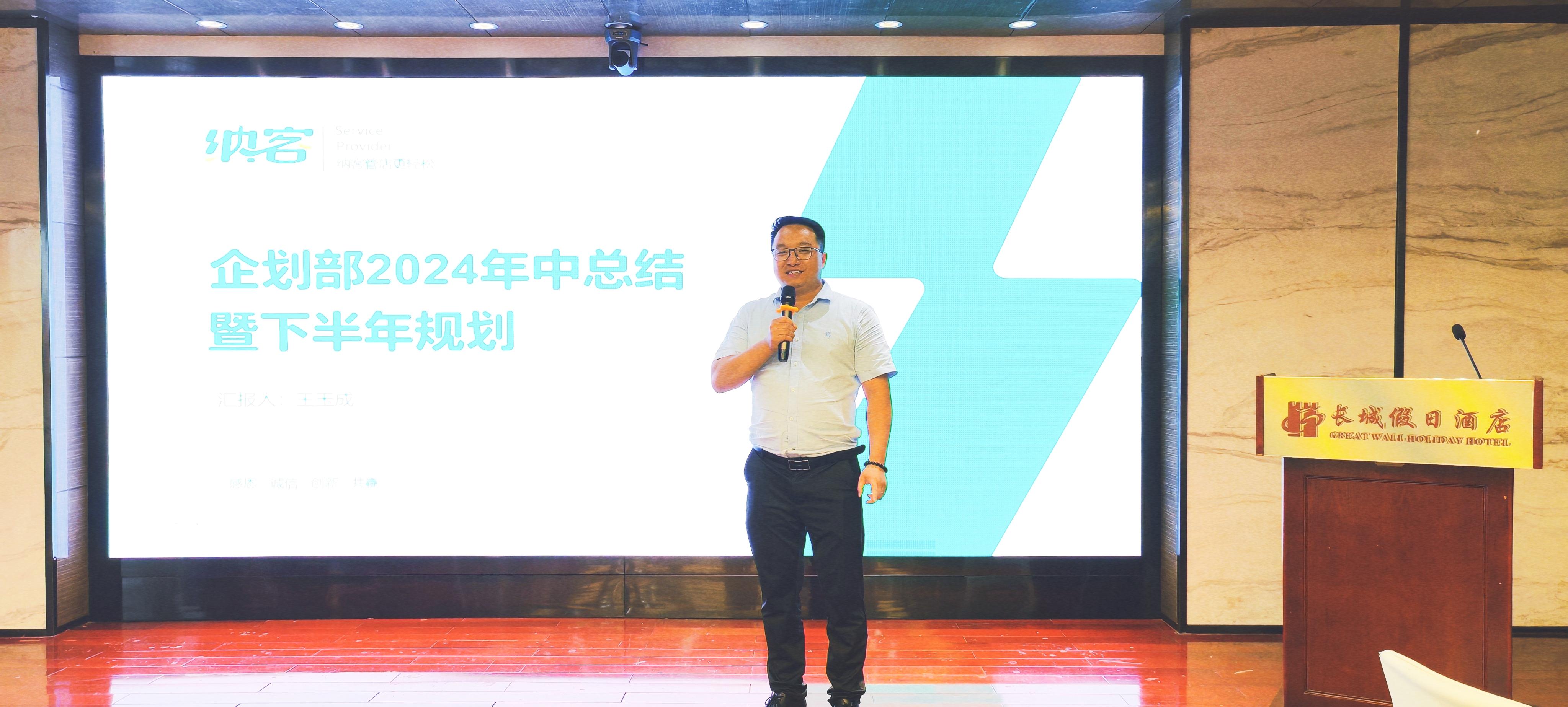 厲兵秣馬 全力以赴 | 湖北納新網(wǎng)絡(luò)科技有限公司年中總結(jié)暨表彰大會圓滿召開！12