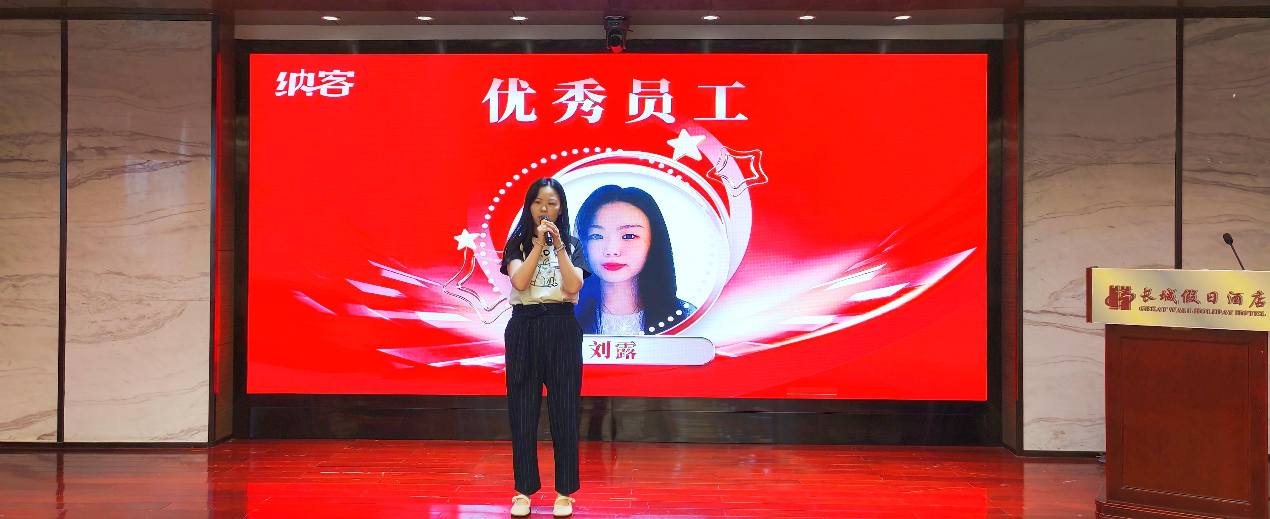 厲兵秣馬 全力以赴 | 湖北納新網(wǎng)絡(luò)科技有限公司年中總結(jié)暨表彰大會圓滿召開！6