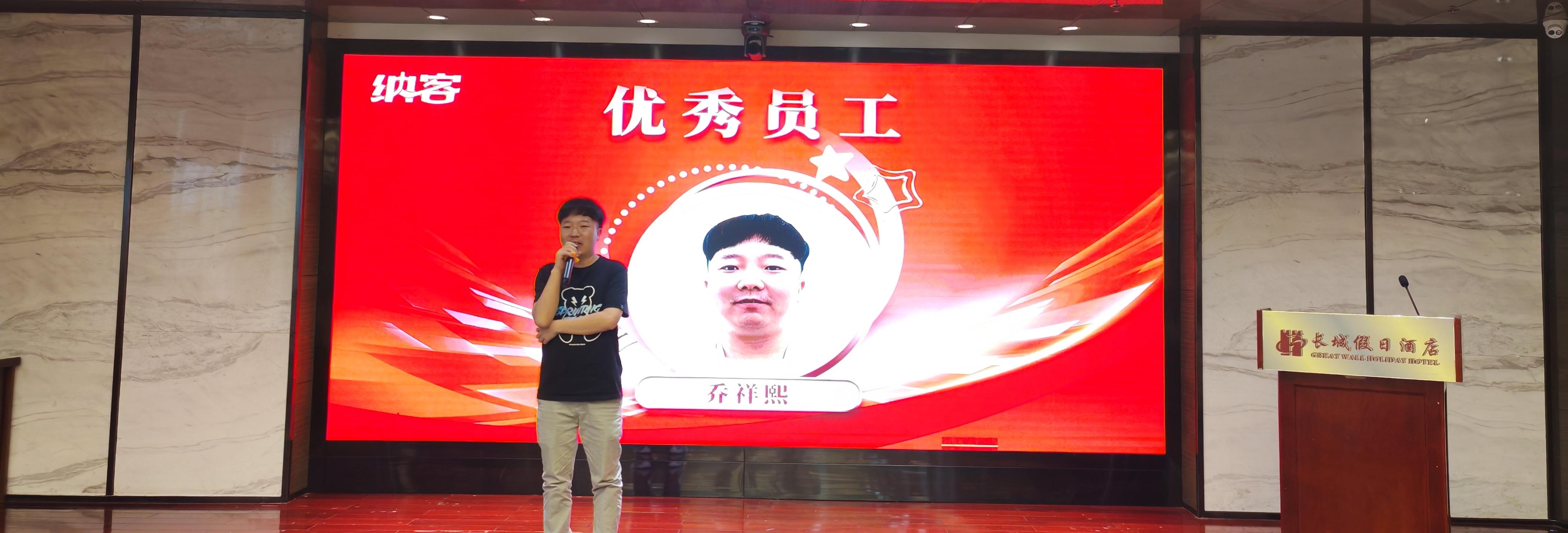 厲兵秣馬 全力以赴 | 湖北納新網(wǎng)絡(luò)科技有限公司年中總結(jié)暨表彰大會圓滿召開！9