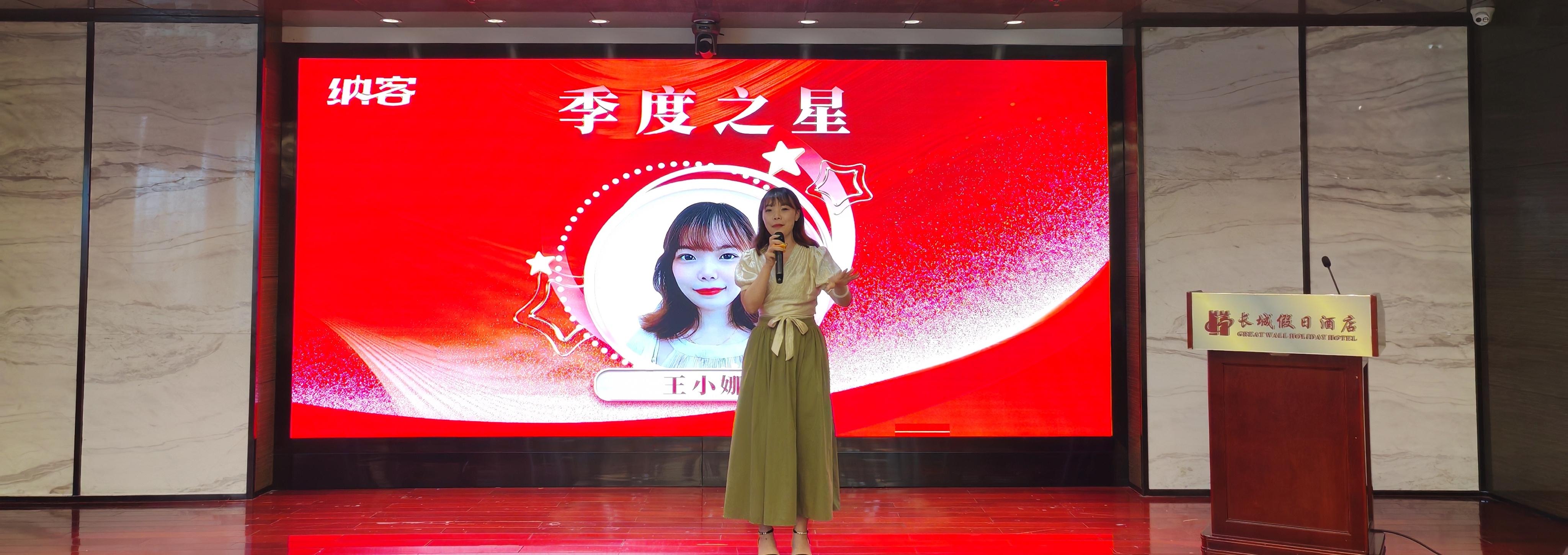 厲兵秣馬 全力以赴 | 湖北納新網(wǎng)絡(luò)科技有限公司年中總結(jié)暨表彰大會圓滿召開！10