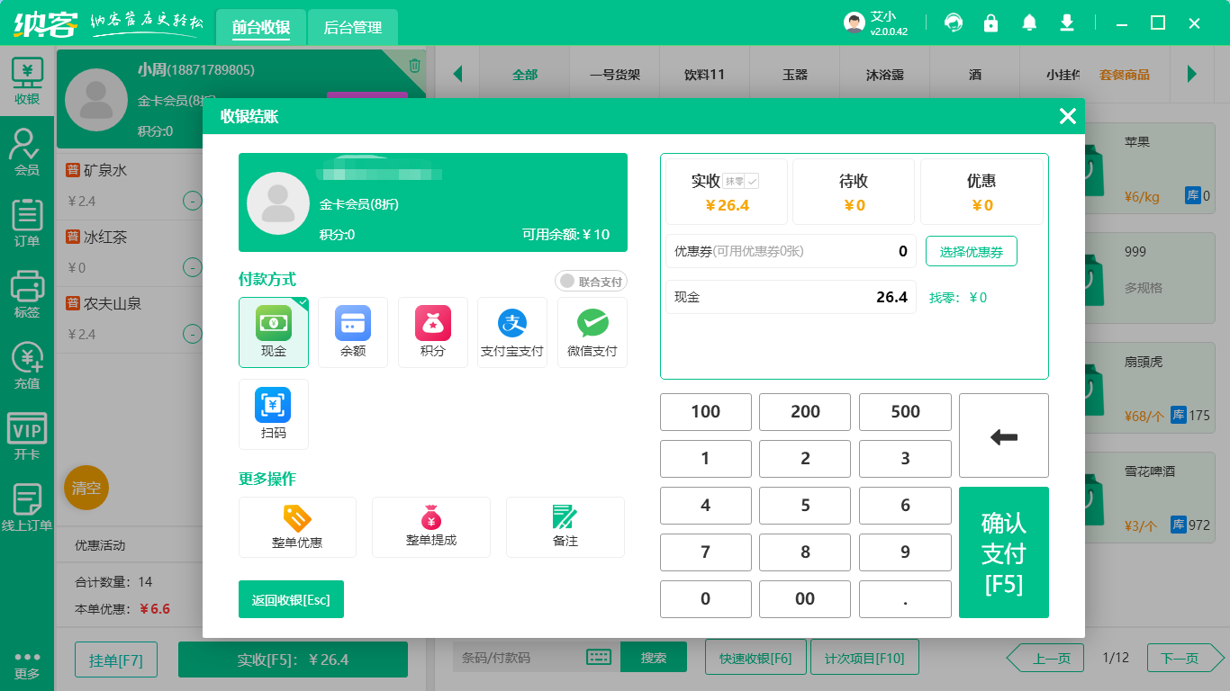 超市會員管理系統(tǒng)哪個(gè)好？1