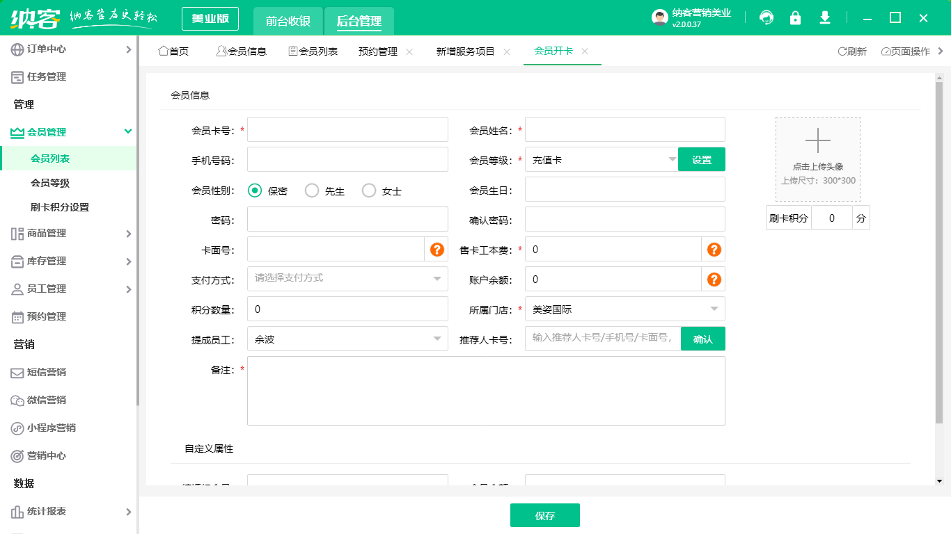 口腔診所會(huì)員系統(tǒng)