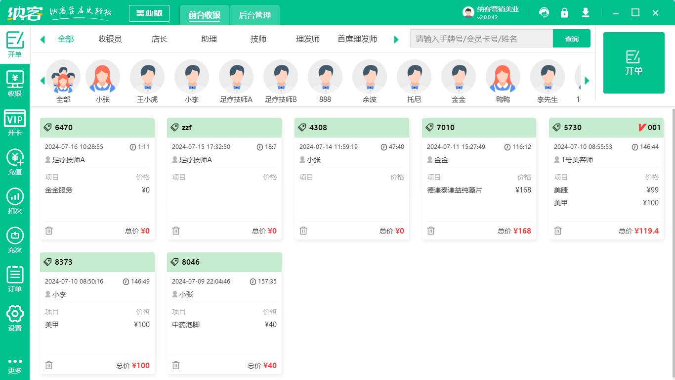 美發(fā)店會員管理系統(tǒng)哪個好用？2