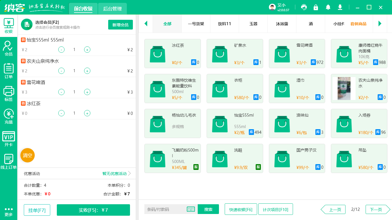 茶飲店會員系統(tǒng)
