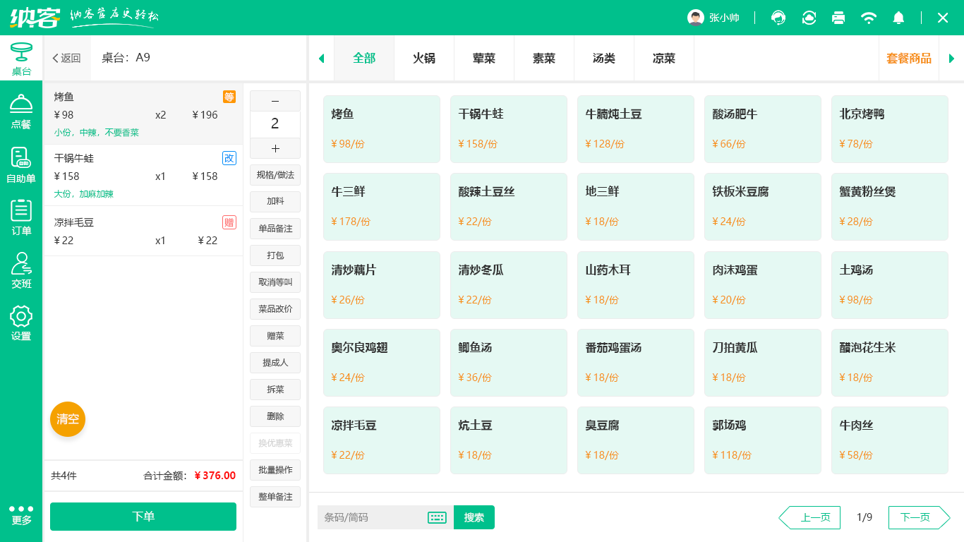 米線店會(huì)員系統(tǒng)