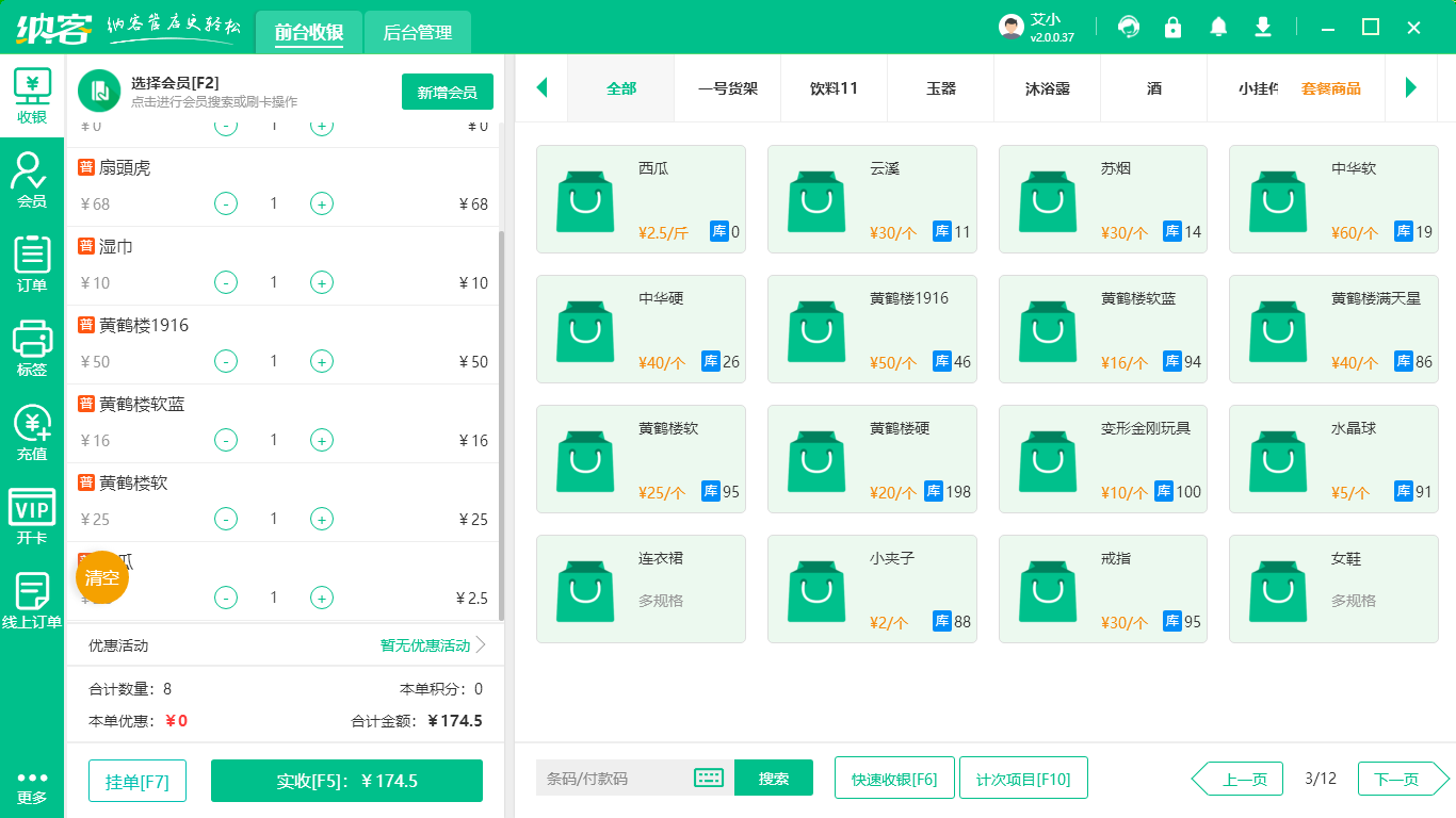 小賣(mài)部會(huì)員系統(tǒng)