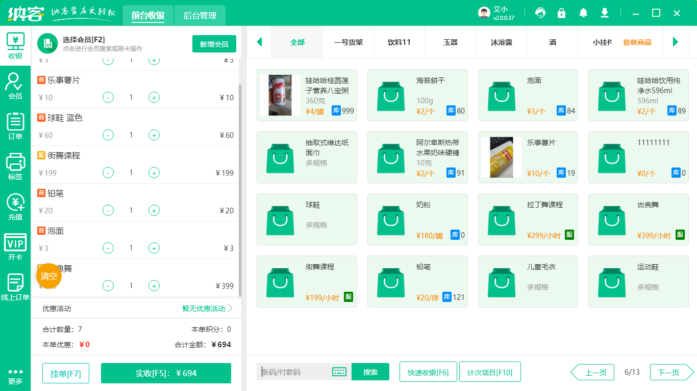 文體用品會員系統(tǒng)