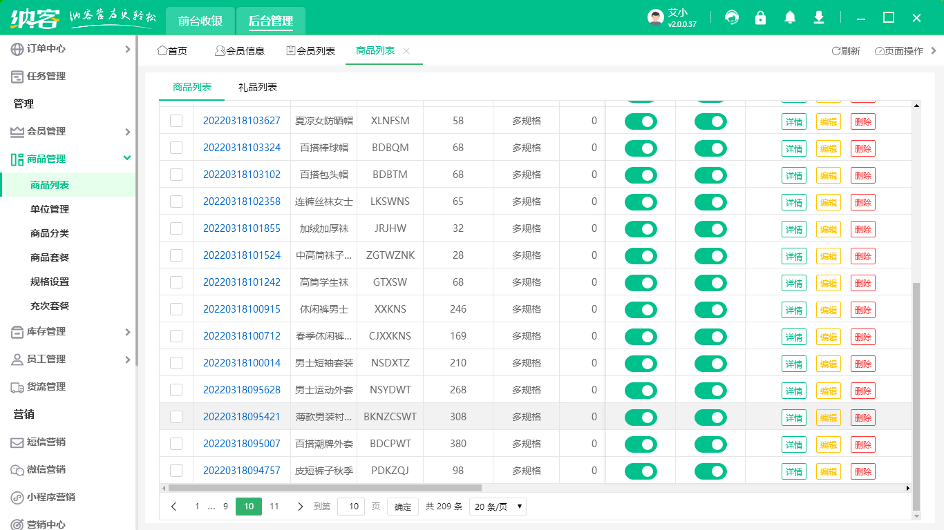 箱包店會員系統(tǒng)