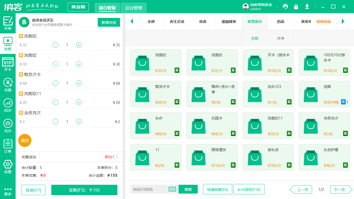 發(fā)廊會(huì)員系統(tǒng)