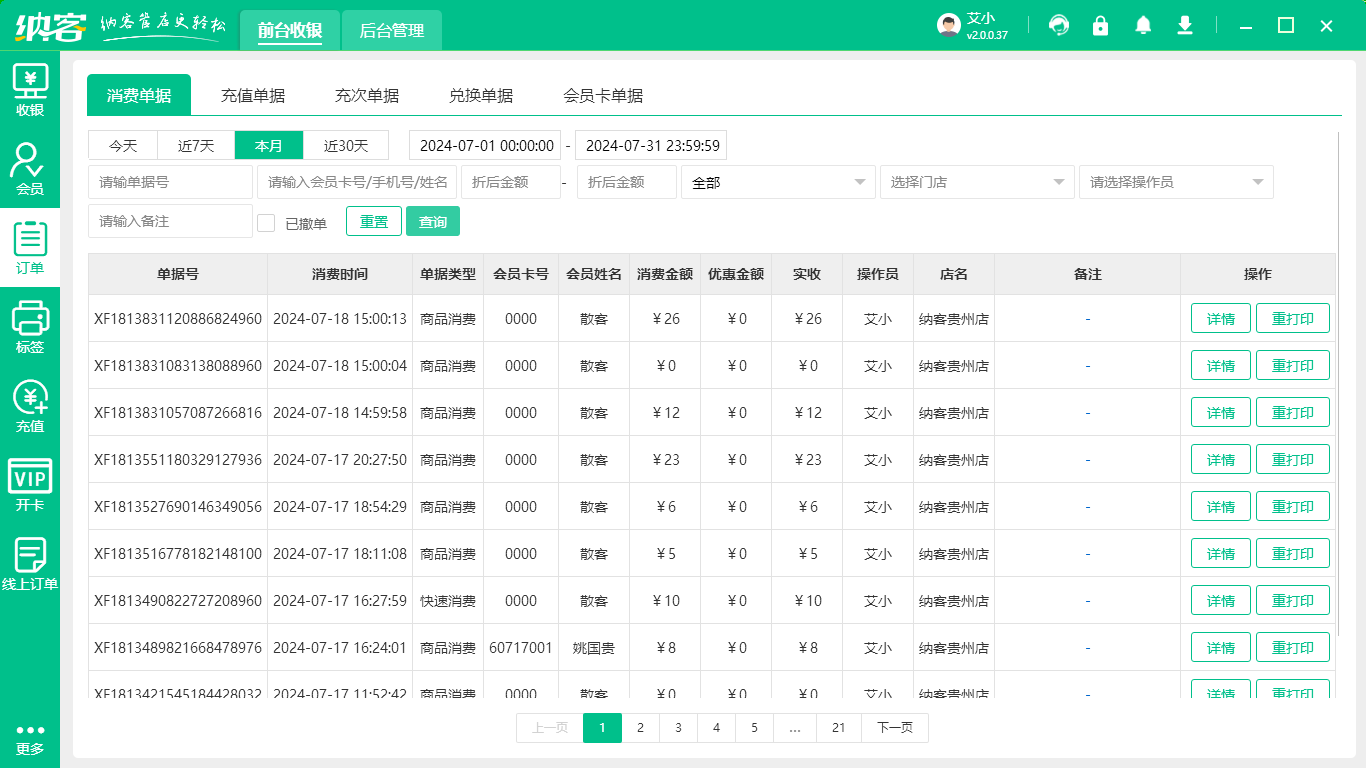 甜品店會(huì)員系統(tǒng)
