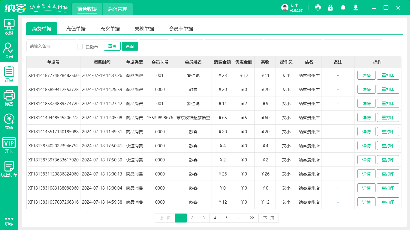 飾品店會(huì)員系統(tǒng)