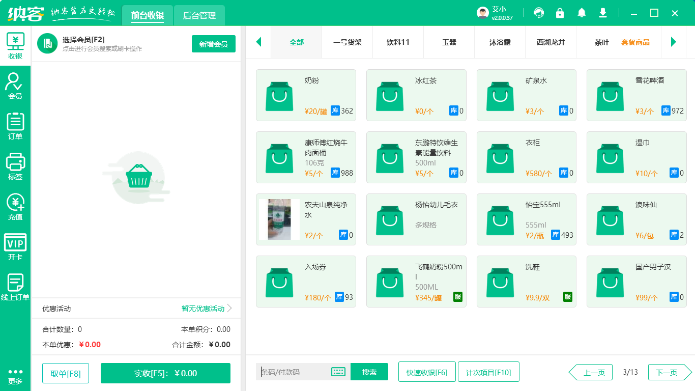 藥店會(huì)員系統(tǒng)