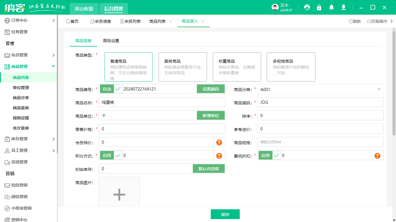 蛋糕店會(huì)員系統(tǒng)