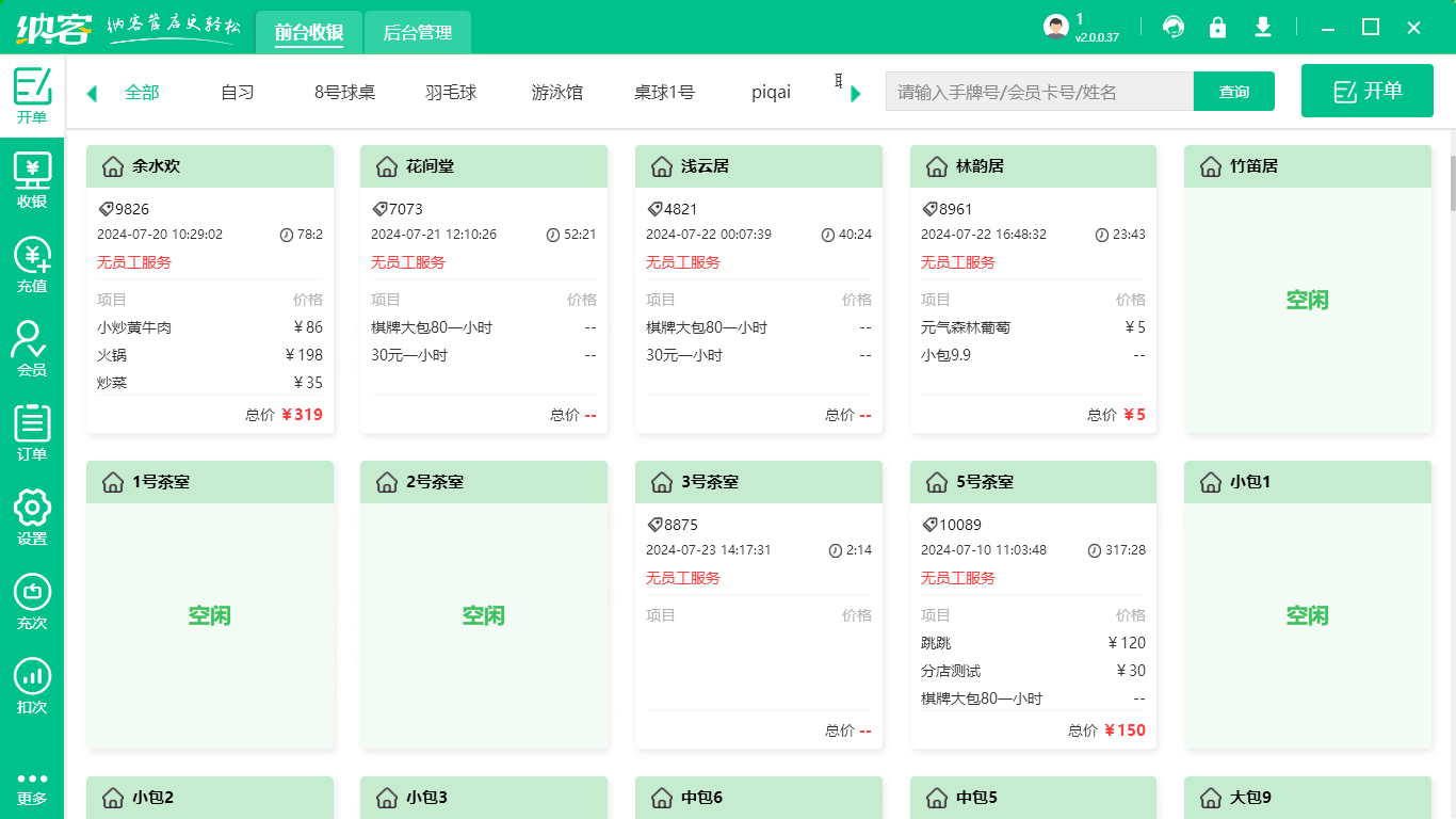 茶莊會(huì)員系統(tǒng)
