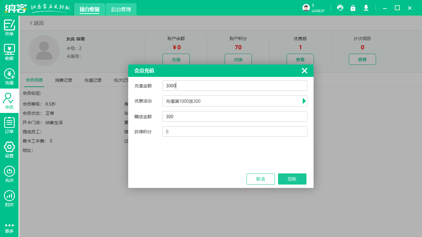 水吧會員系統(tǒng)
