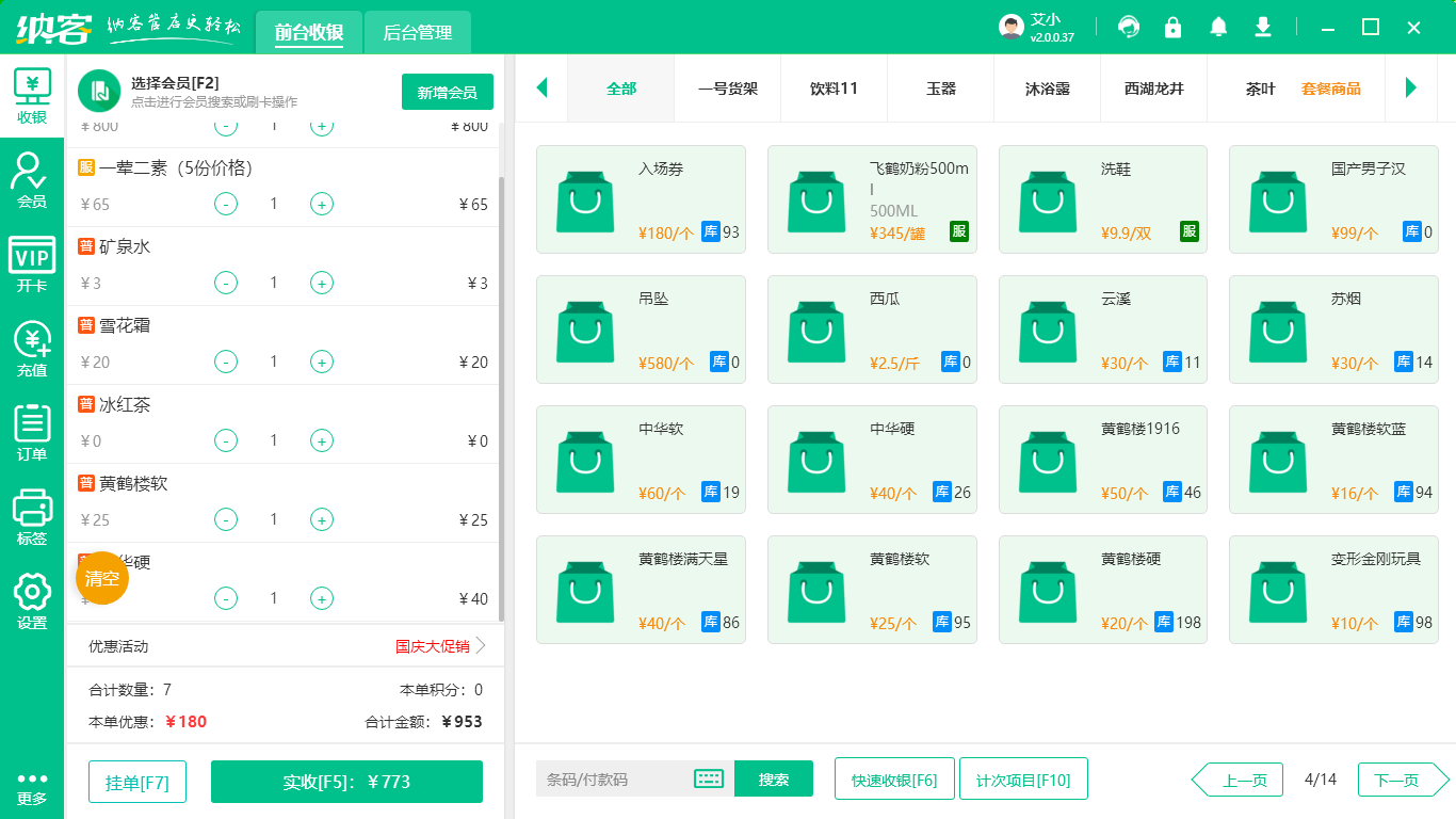 雪糕店會(huì)員系統(tǒng)