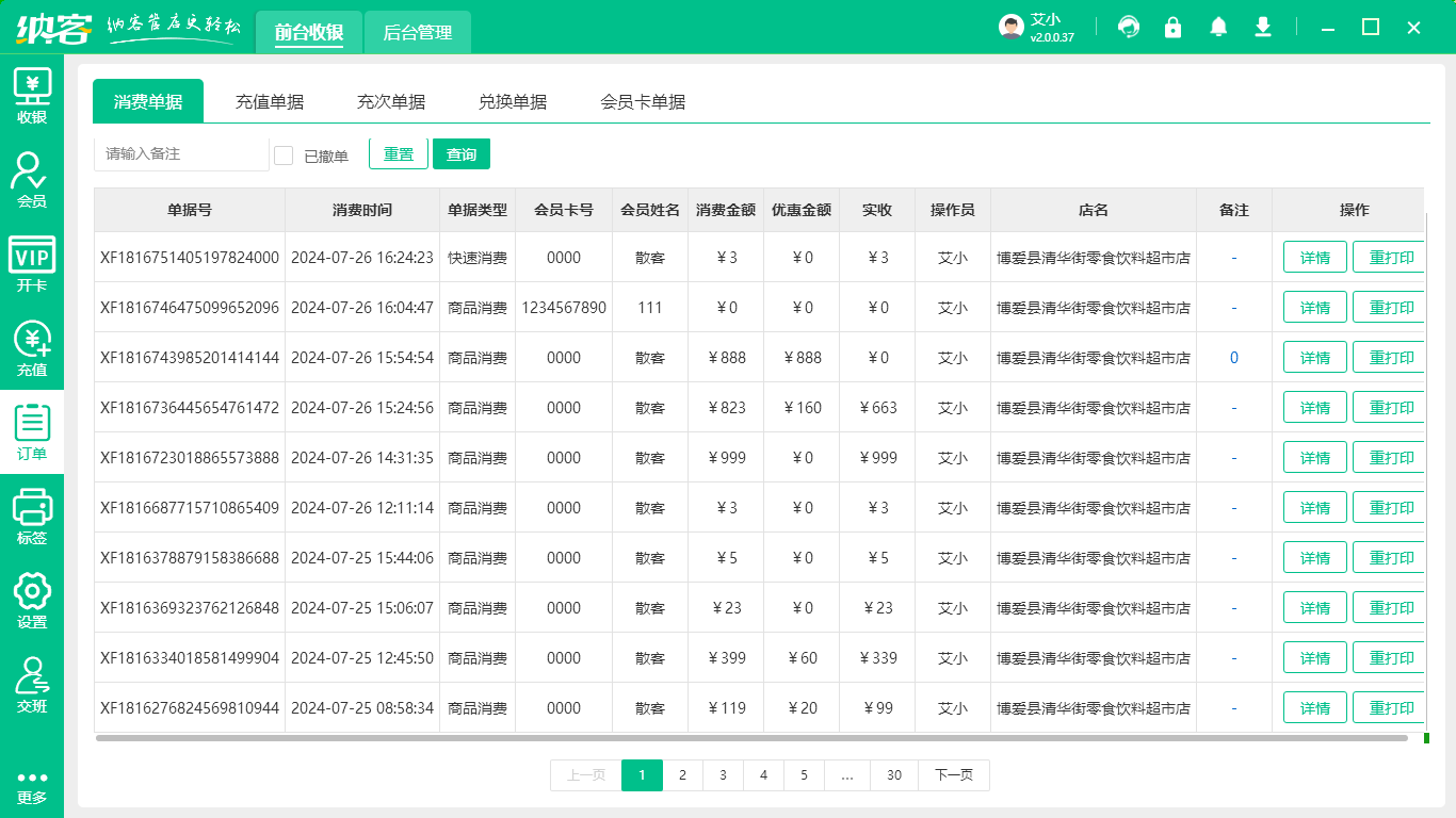 折扣店會員系統(tǒng)