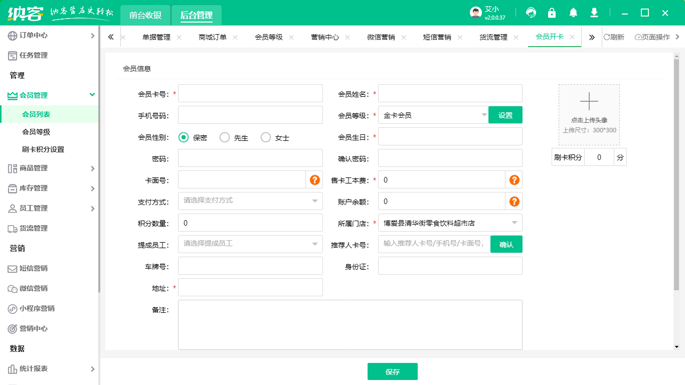 茶葉店會員系統(tǒng)