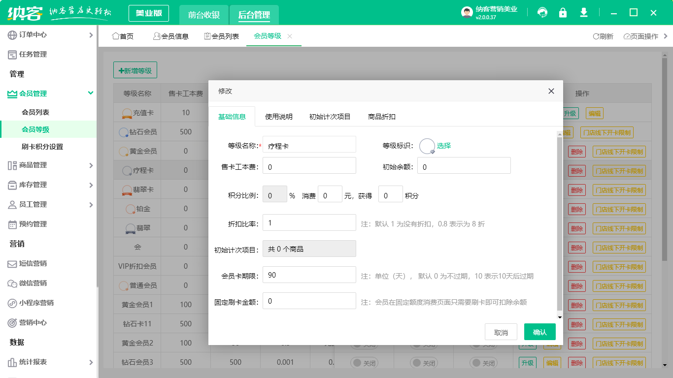 鐘表店會員系統(tǒng)