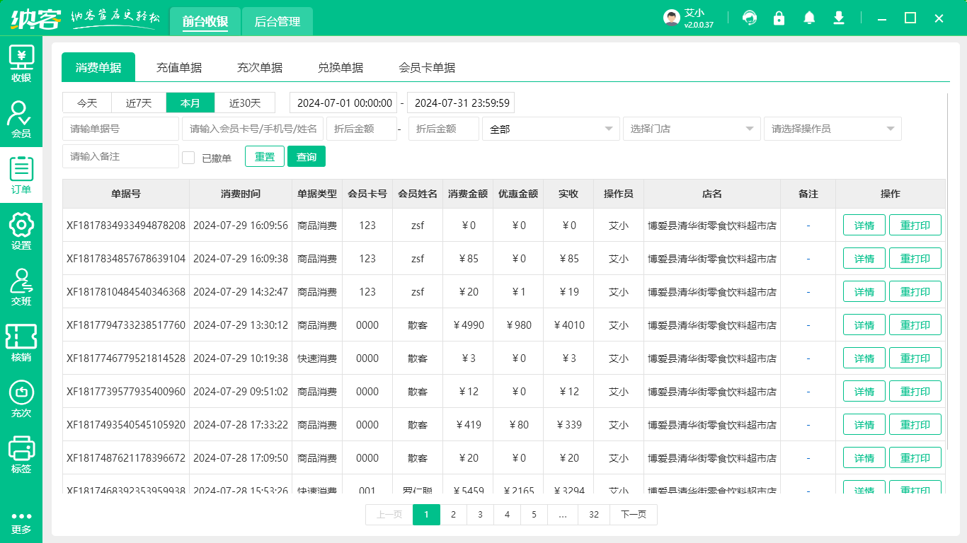 糧油店會員系統(tǒng)