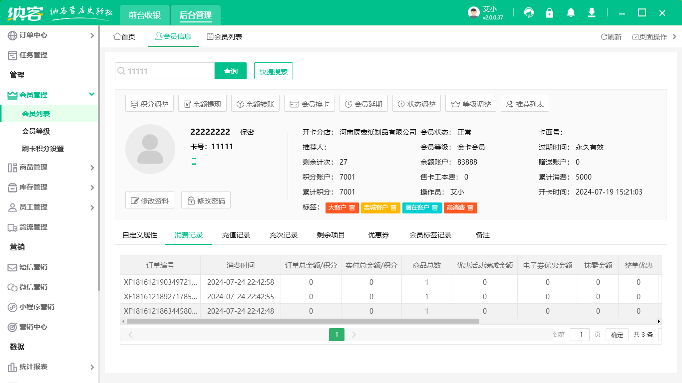 糧油店收銀系統(tǒng)
