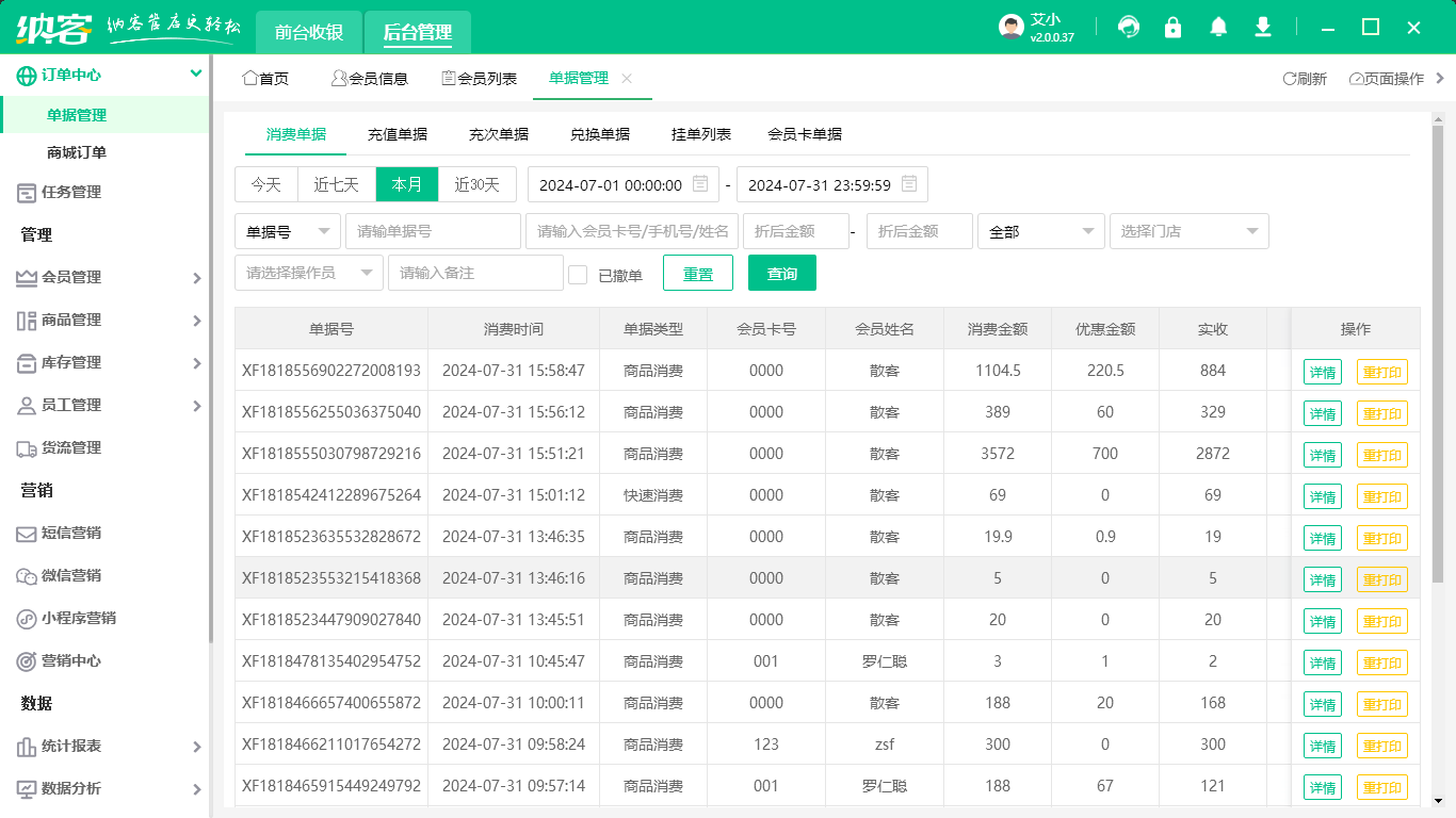 綠植店會(huì)員系統(tǒng)