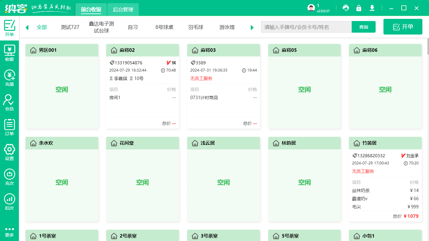 茶館會(huì)員系統(tǒng)