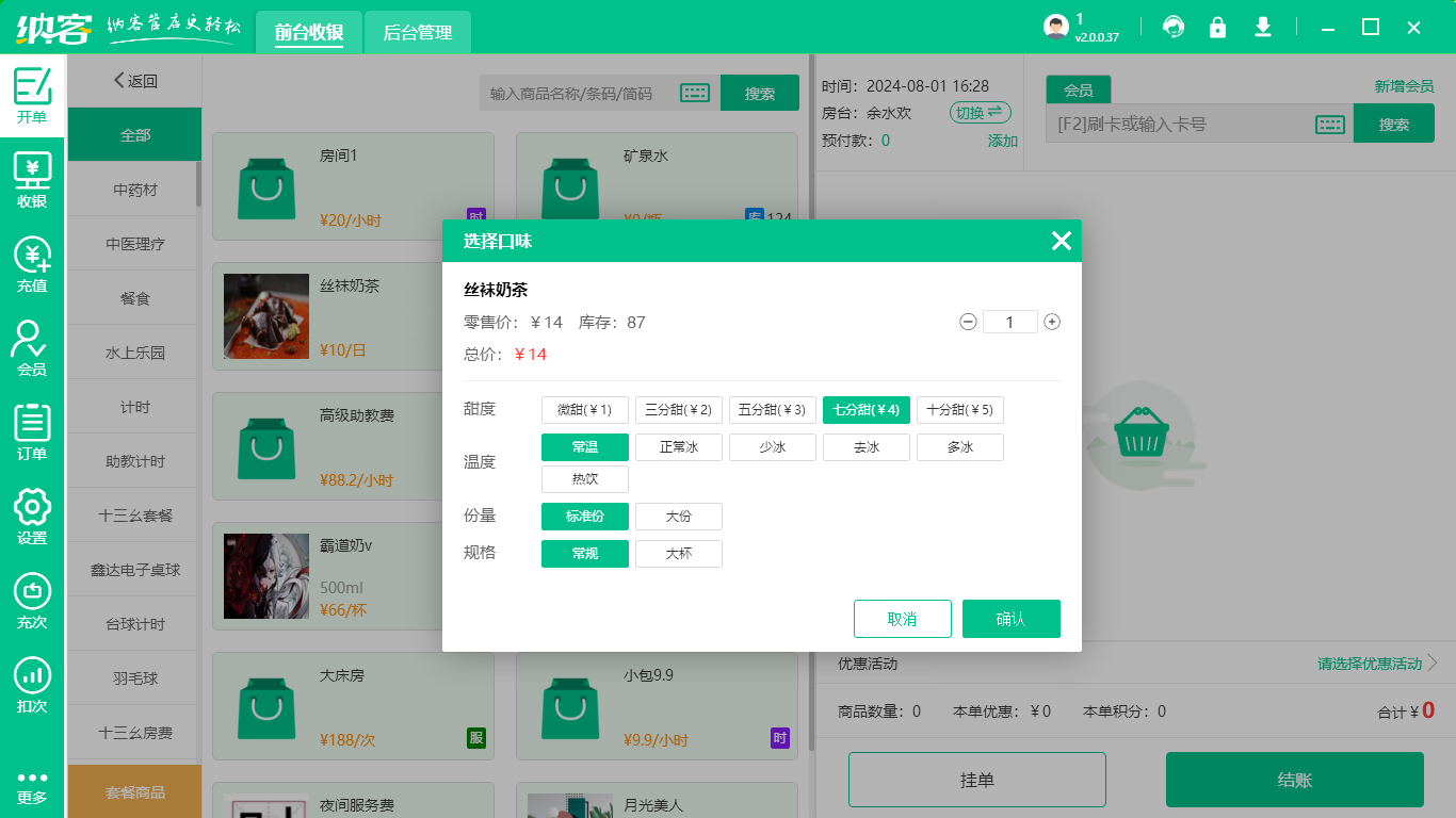 音樂茶座會(huì)員系統(tǒng)