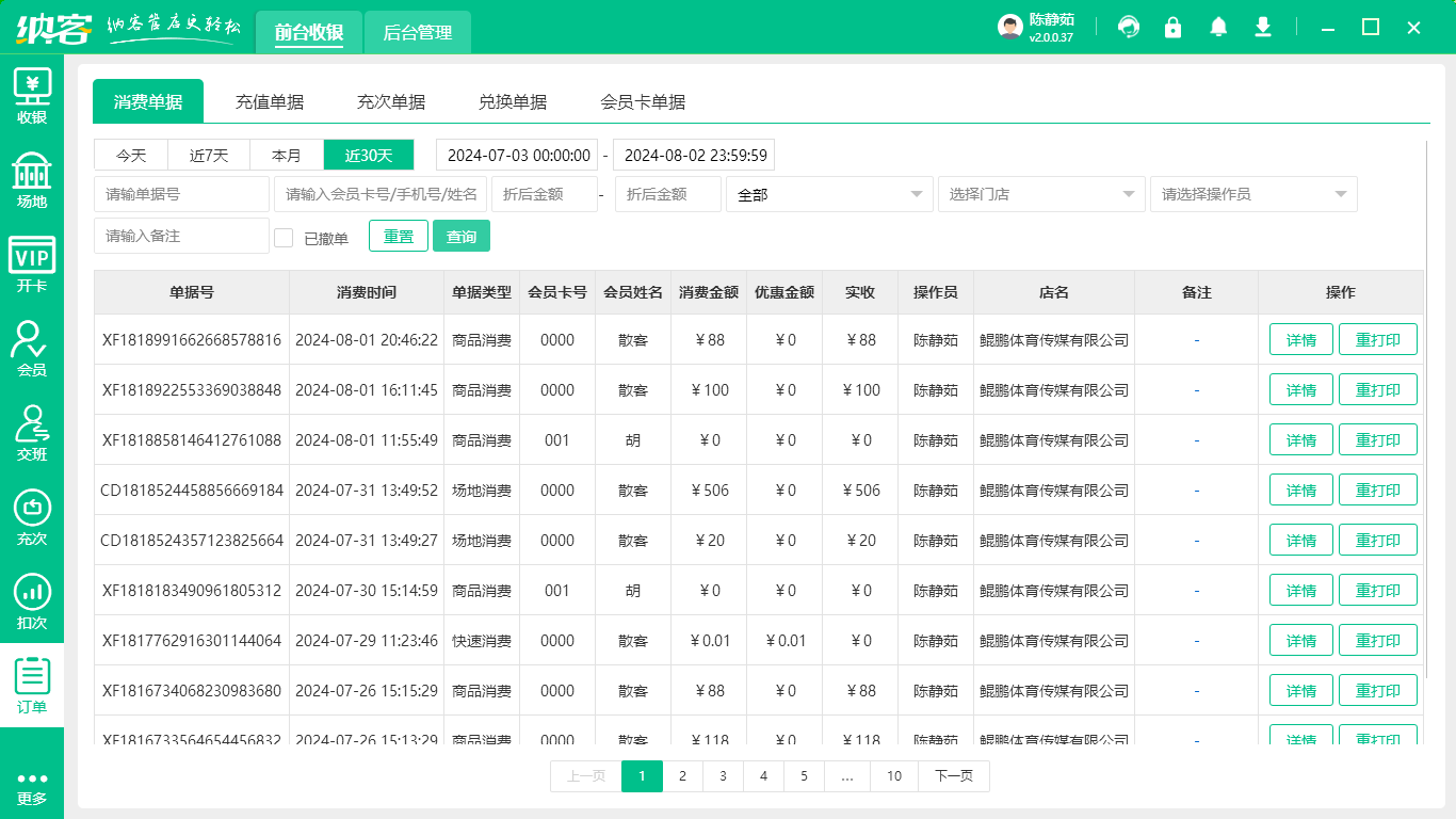 網(wǎng)球館會員系統(tǒng)