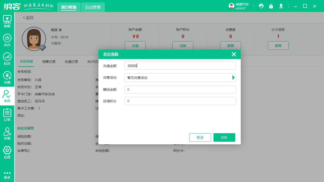 汽車改裝店會員系統(tǒng)
